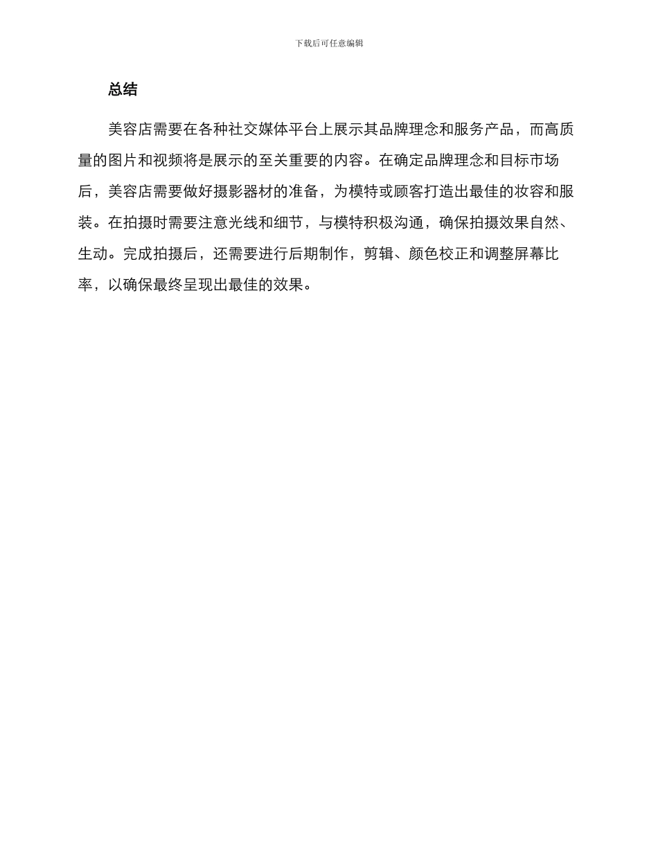 美容店拍摄方案_第3页