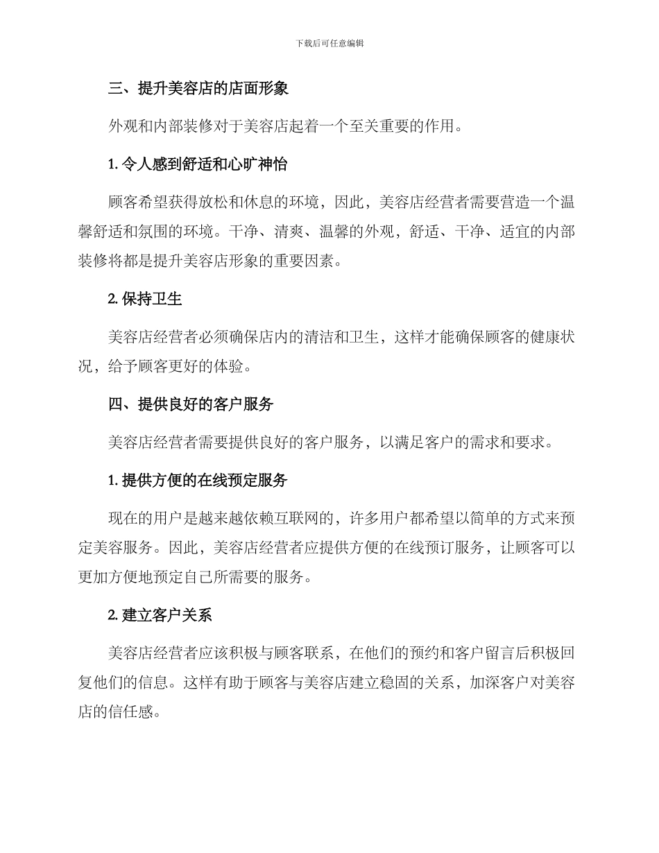 美容店引爆方案_第3页