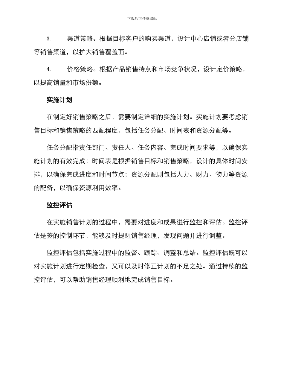美容店销售经理方案_第2页
