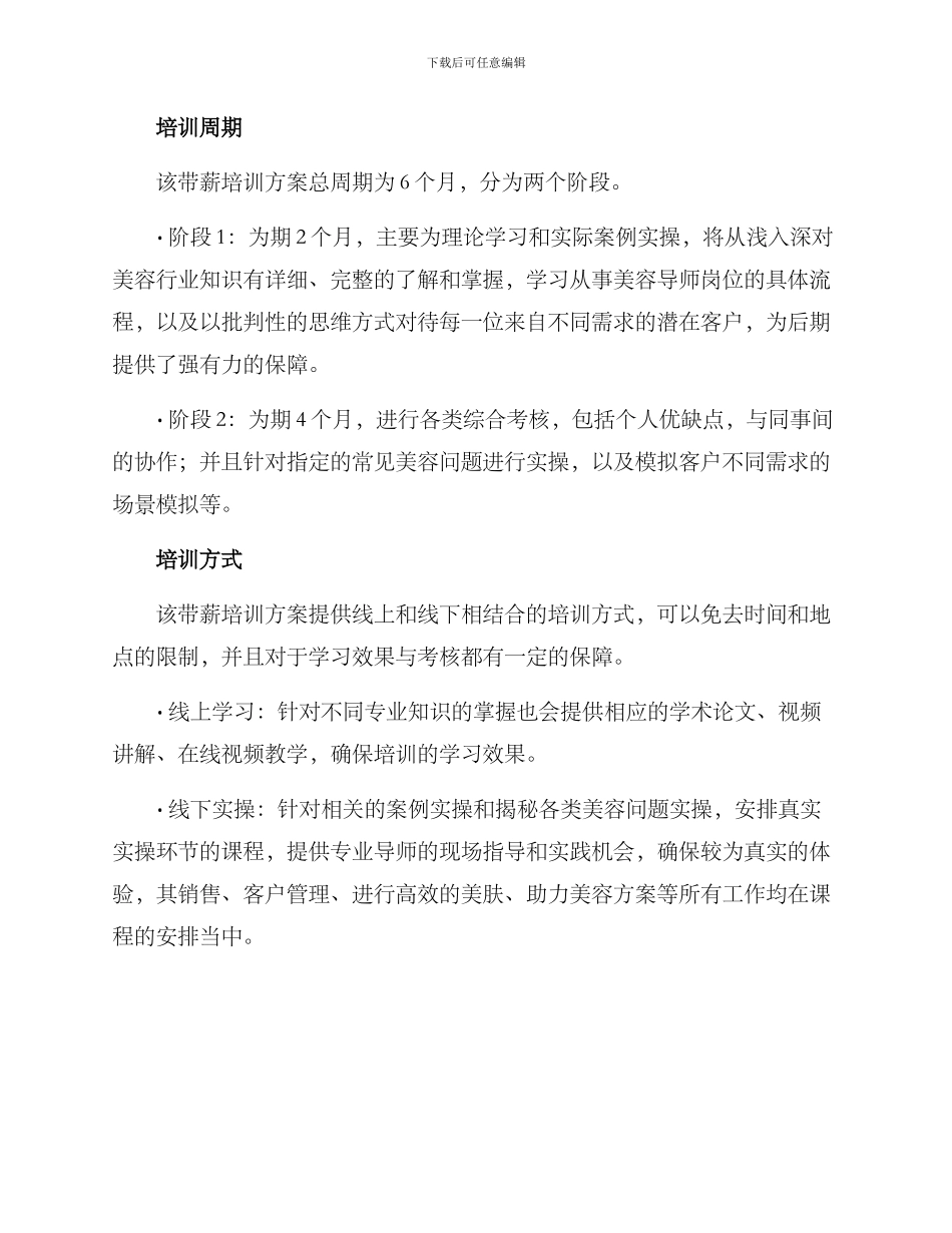 美容导师带薪培训方案_第2页