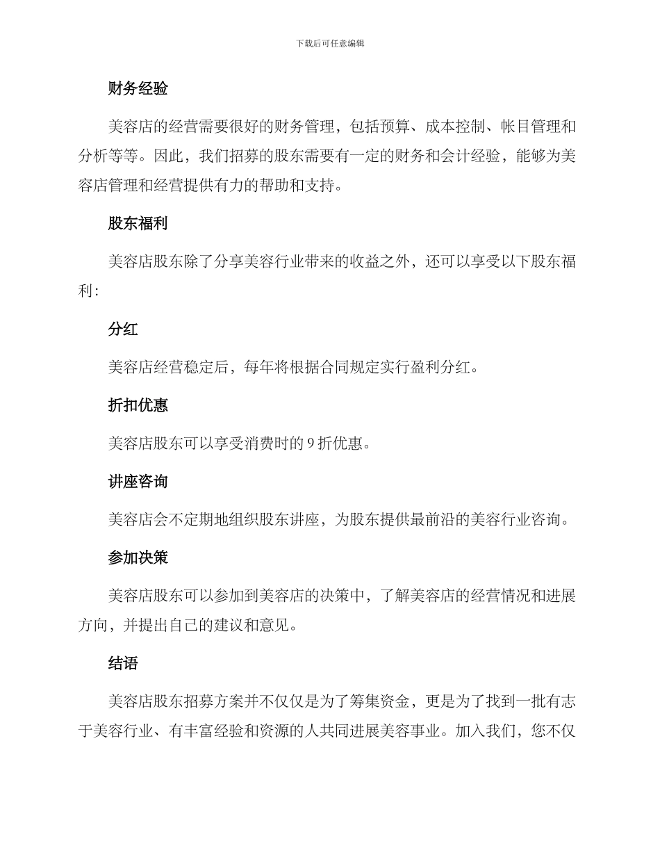 美容店股东招募方案_第2页