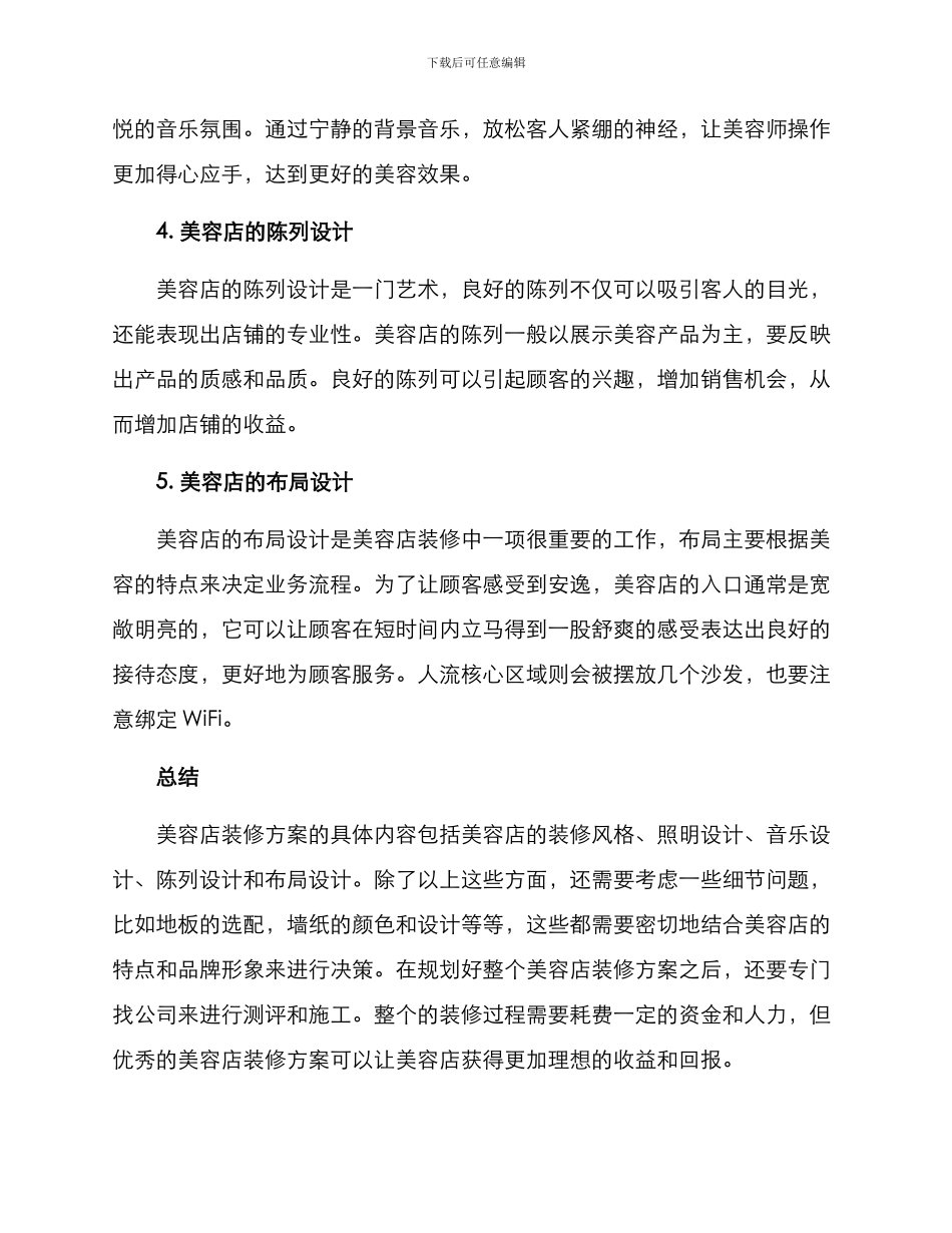美容店装修方案介绍_第2页