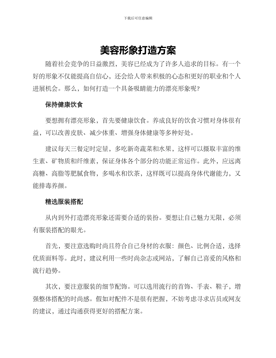 美容形象打造方案_第1页