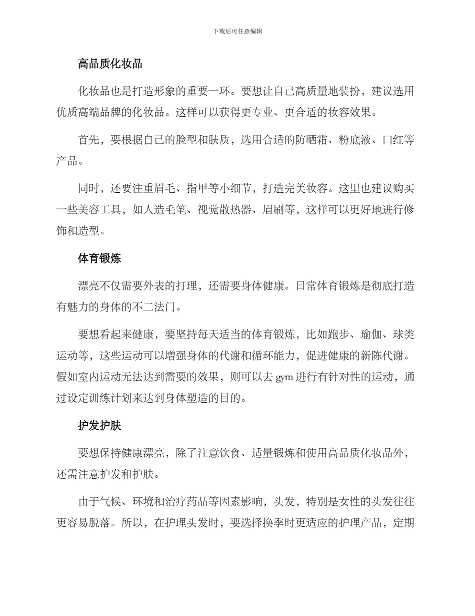 美容形象打造方案_第2页