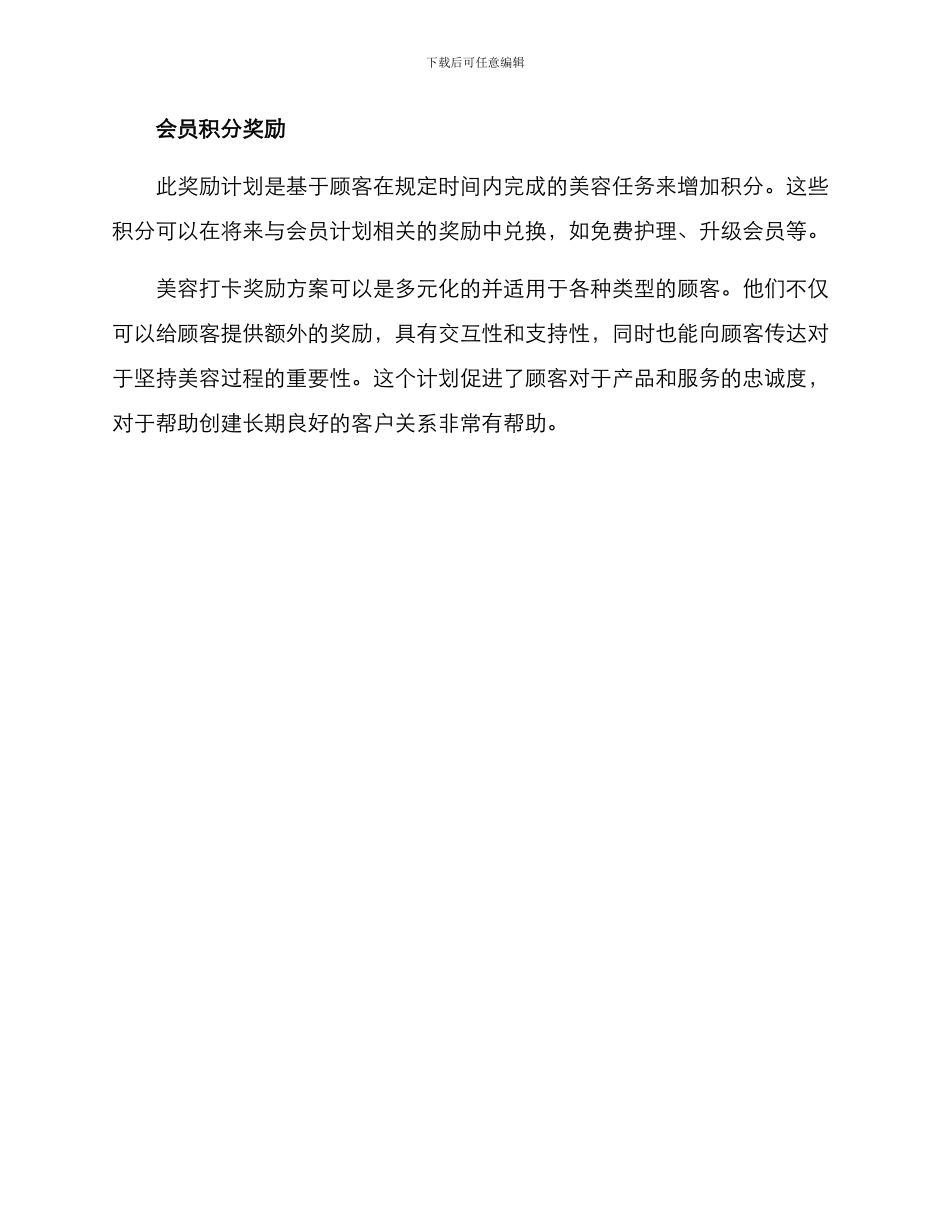 美容打卡奖励方案_第2页