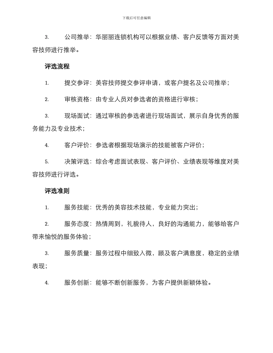 美容技师评选方案_第2页