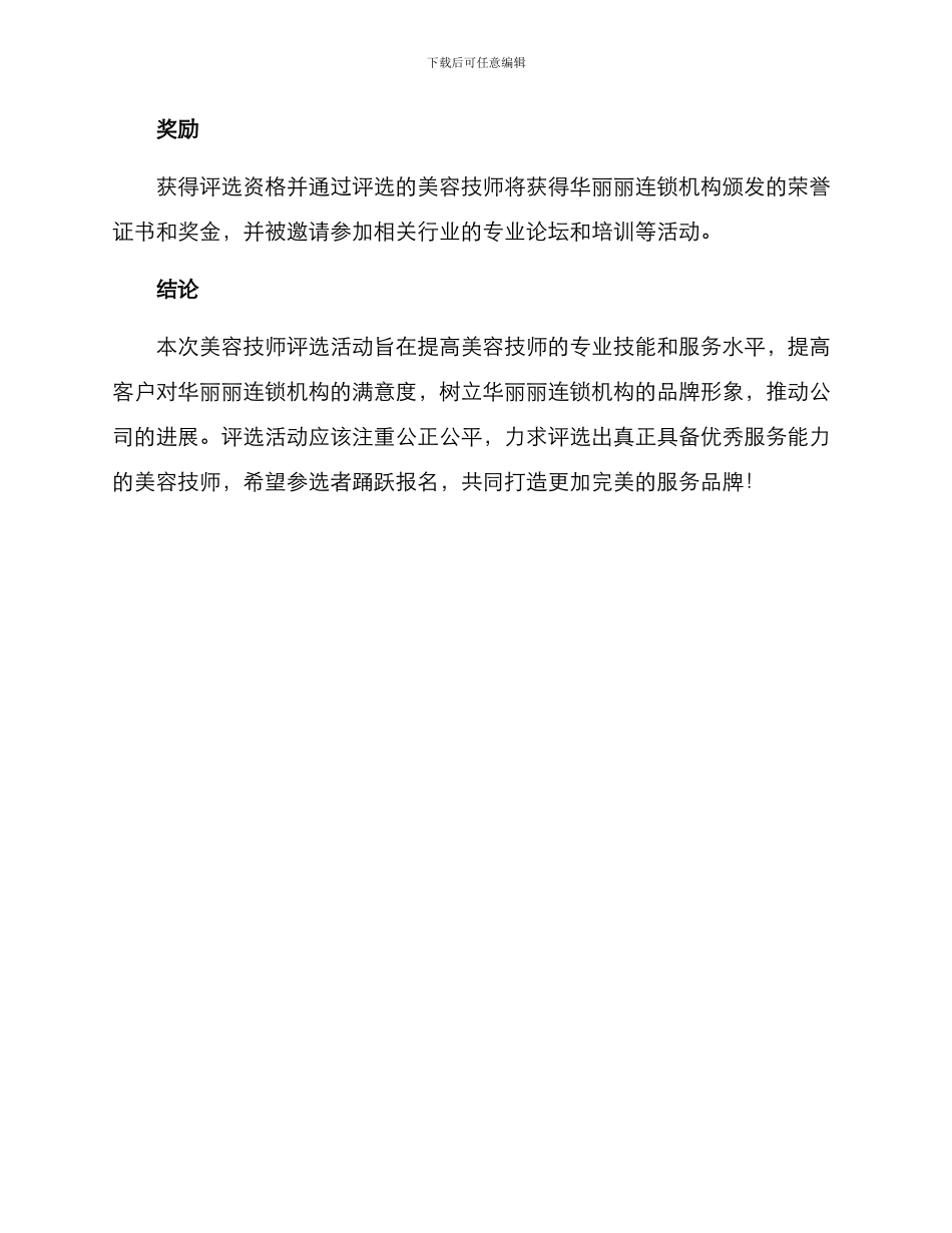 美容技师评选方案_第3页