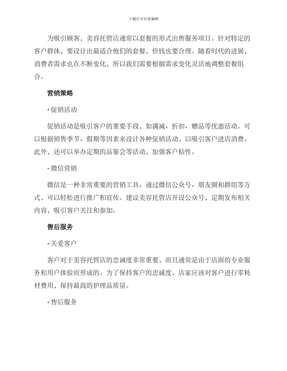 美容托管运营方案_第2页