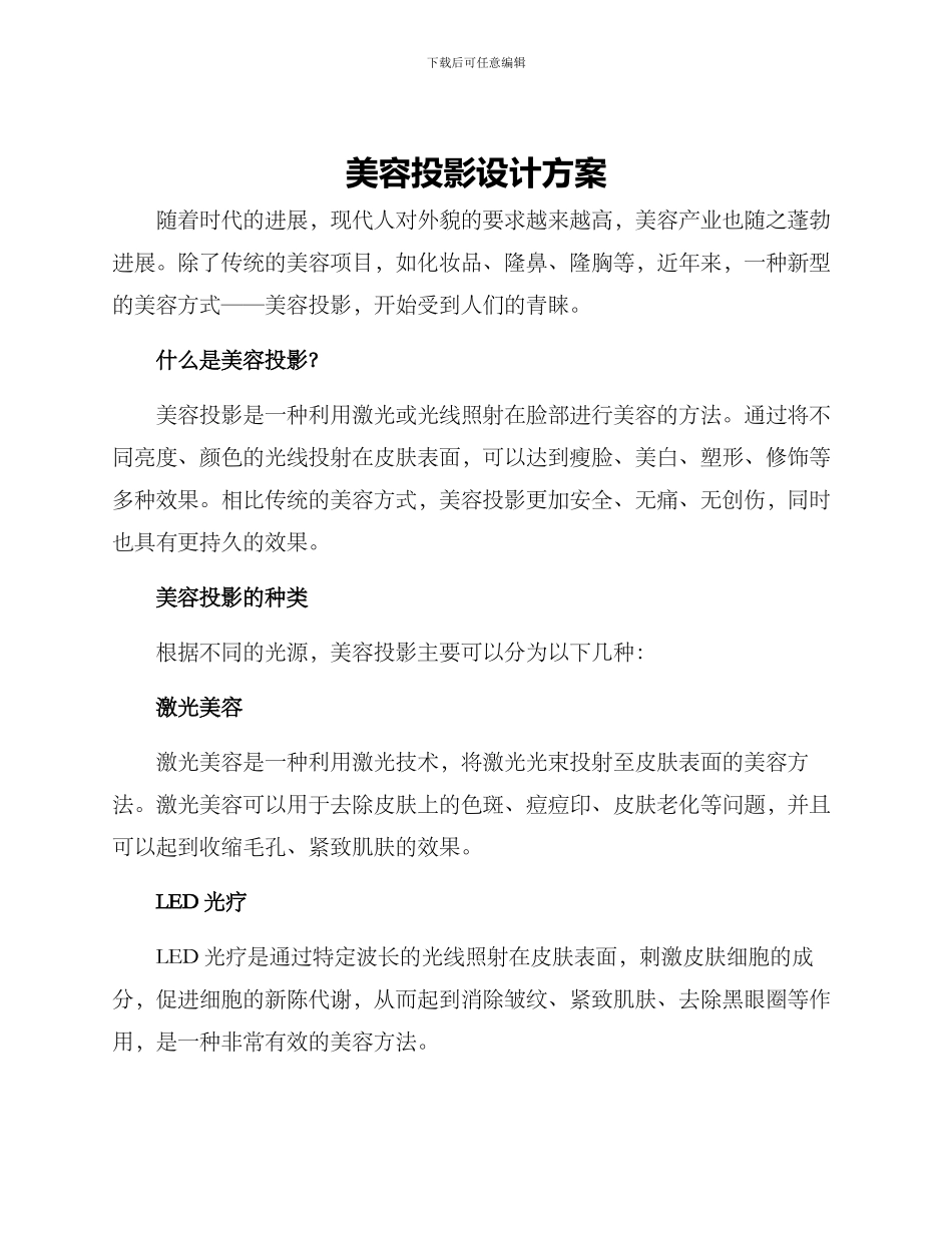 美容投影设计方案_第1页