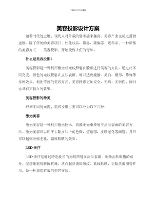 美容投影设计方案