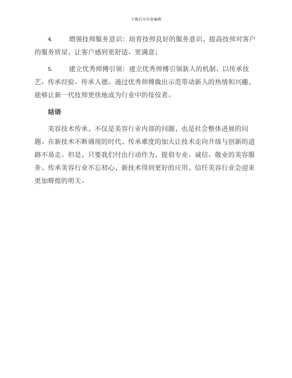 美容技术传承方案_第2页