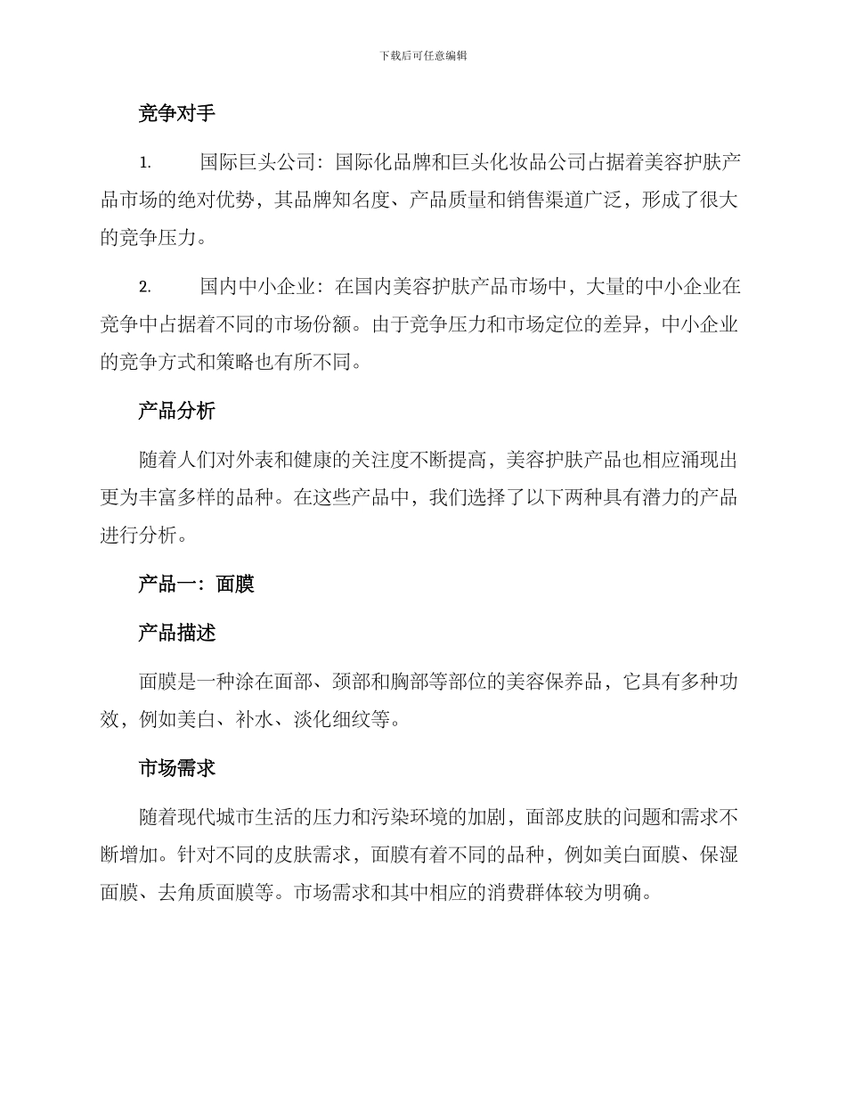 美容护肤产品销售方案_第2页