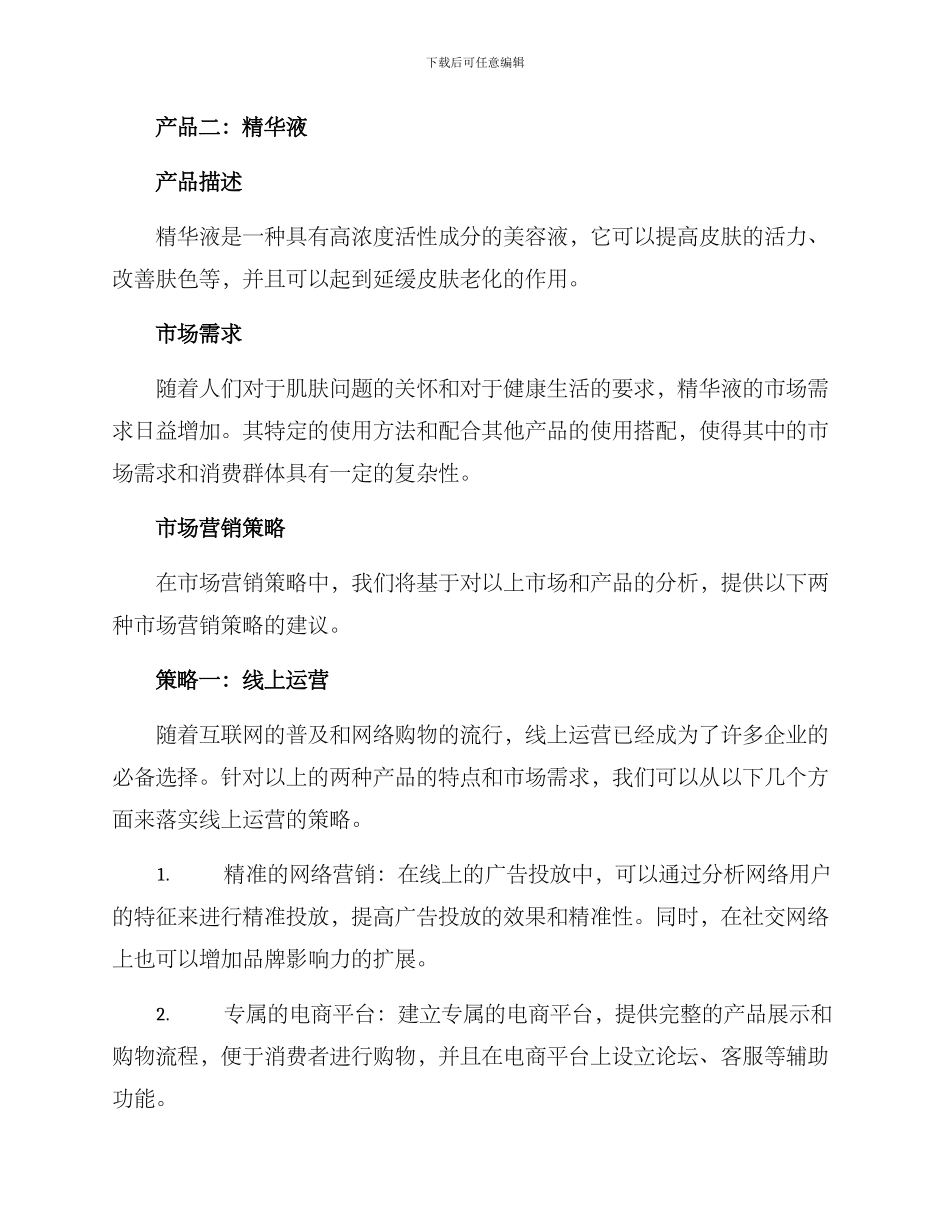 美容护肤产品销售方案_第3页
