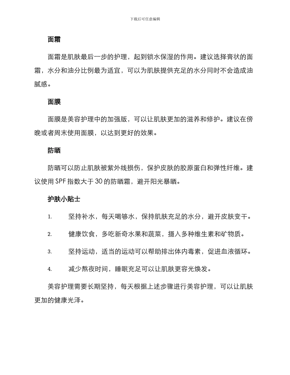 美容护理方案_第2页