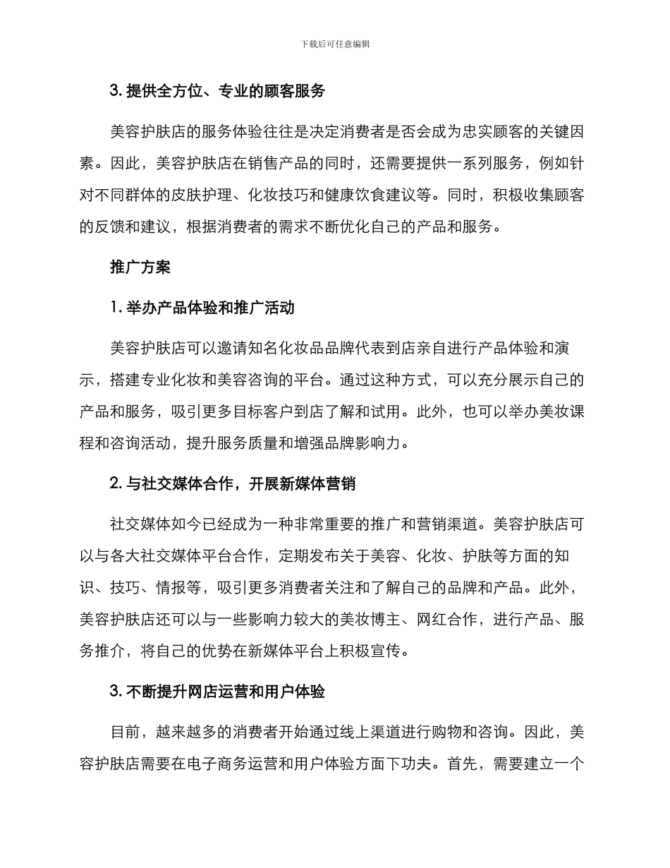 美容护肤店营销方案_第2页