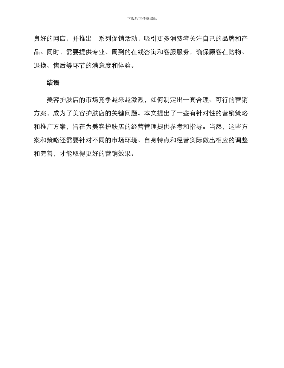 美容护肤店营销方案_第3页