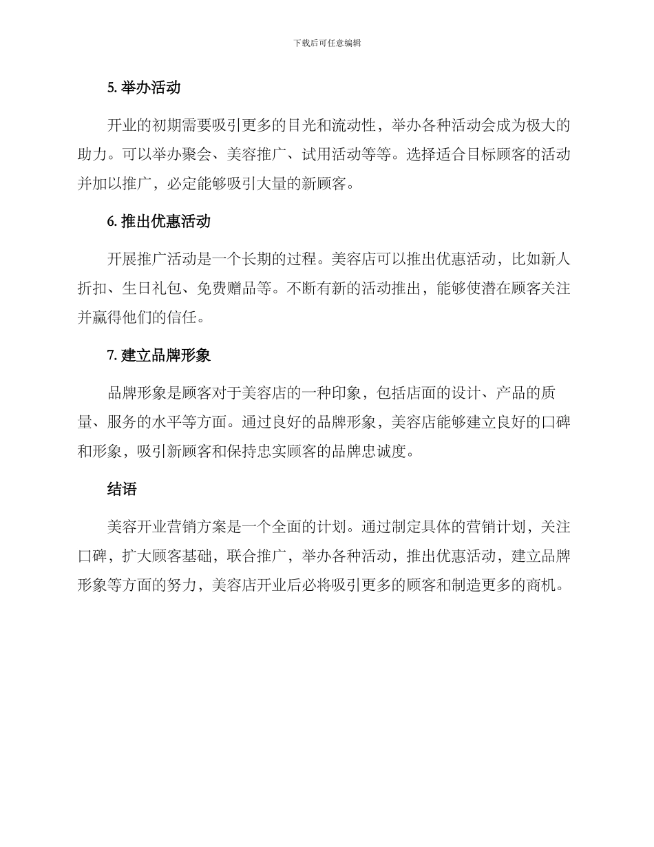 美容开业营销方案_第2页