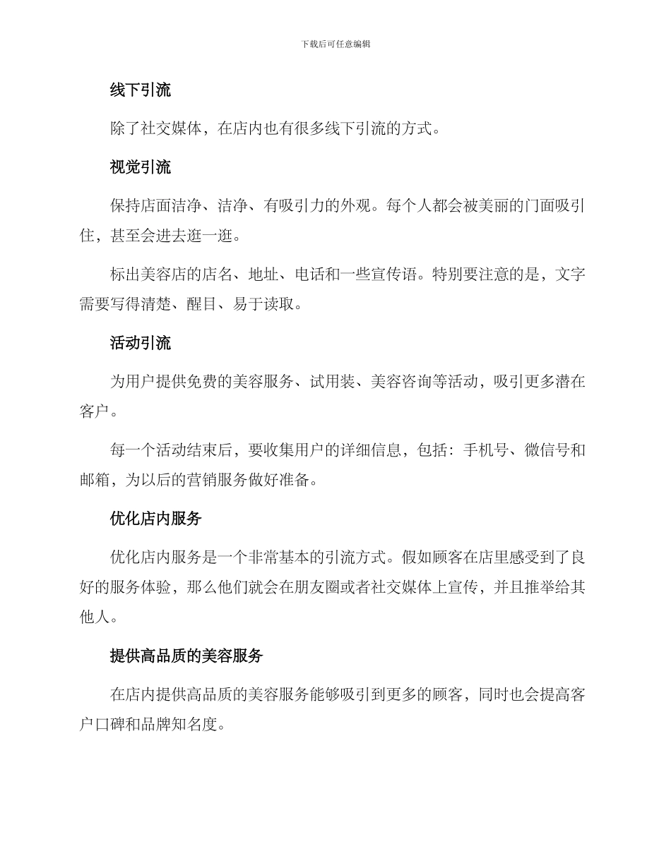 美容店面引流方案_第2页