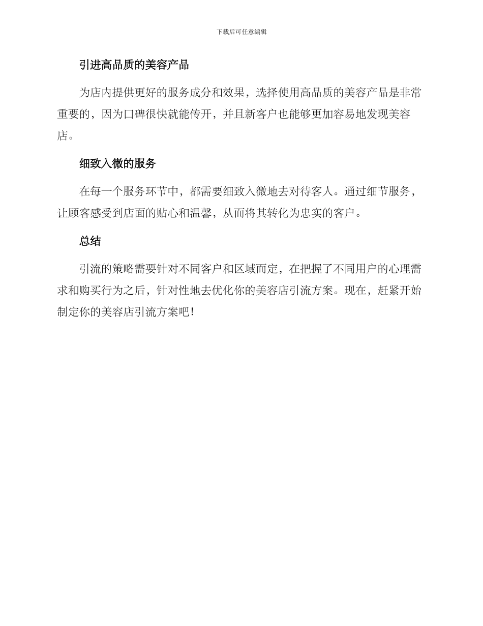 美容店面引流方案_第3页