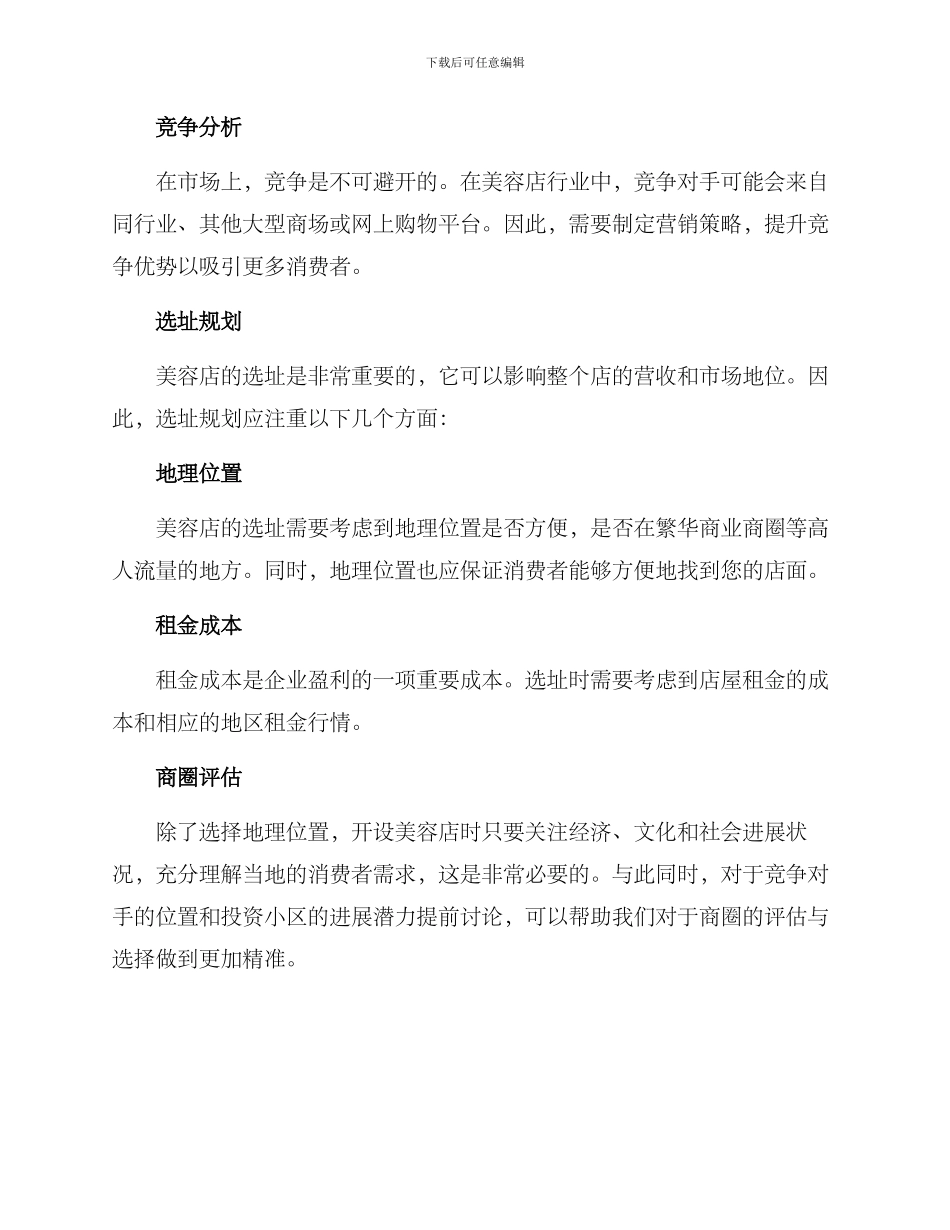 美容开业策划方案_第2页