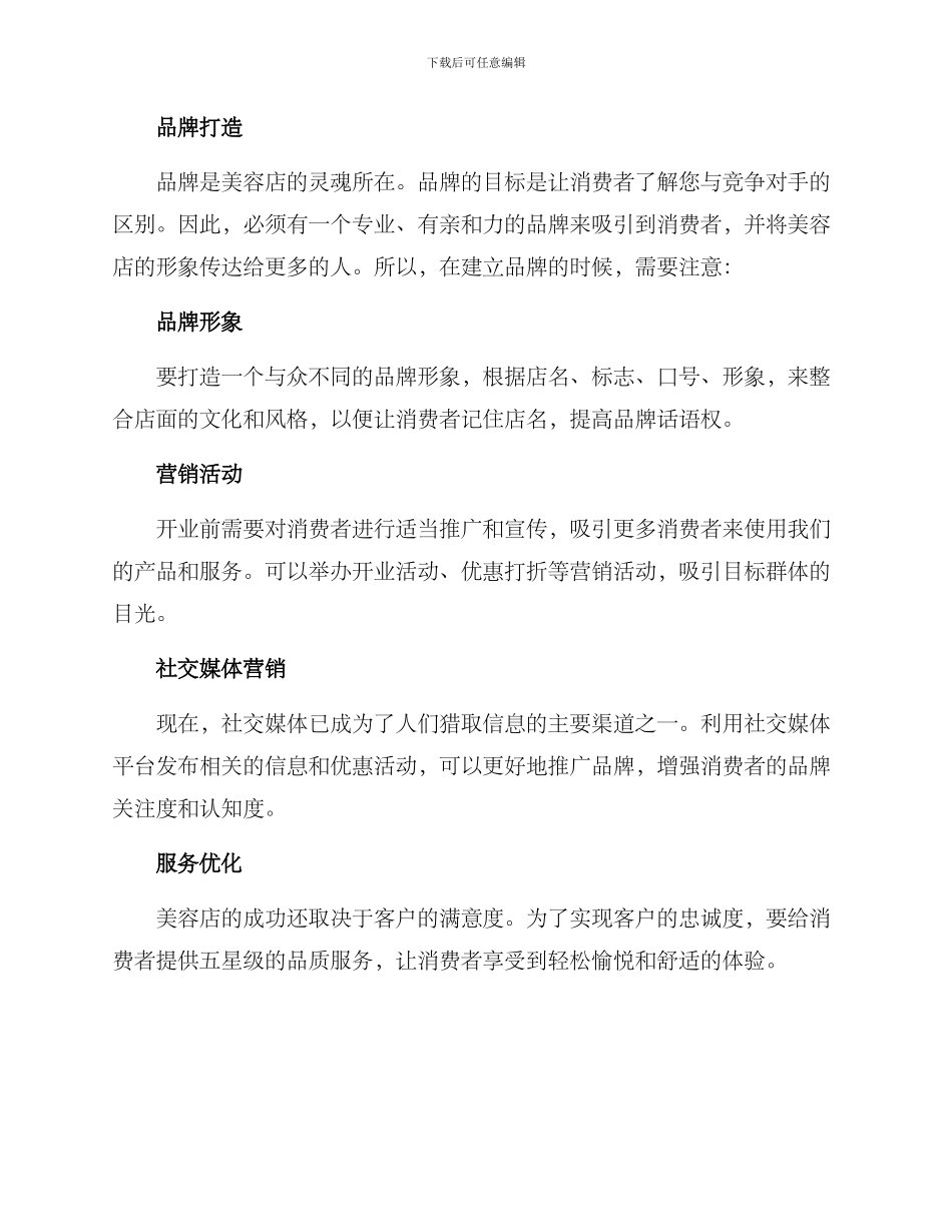 美容开业策划方案_第3页