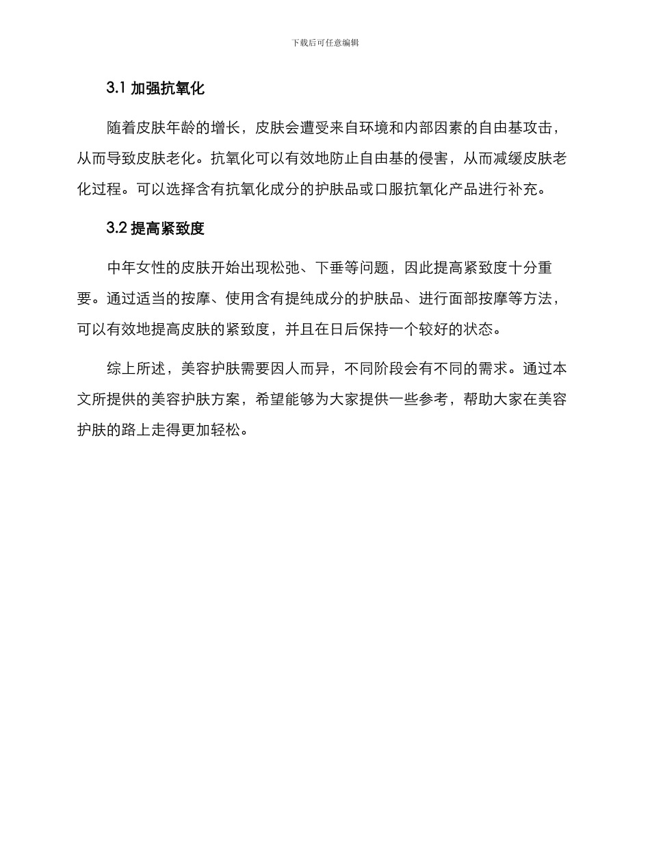 美容护肤方案_第3页
