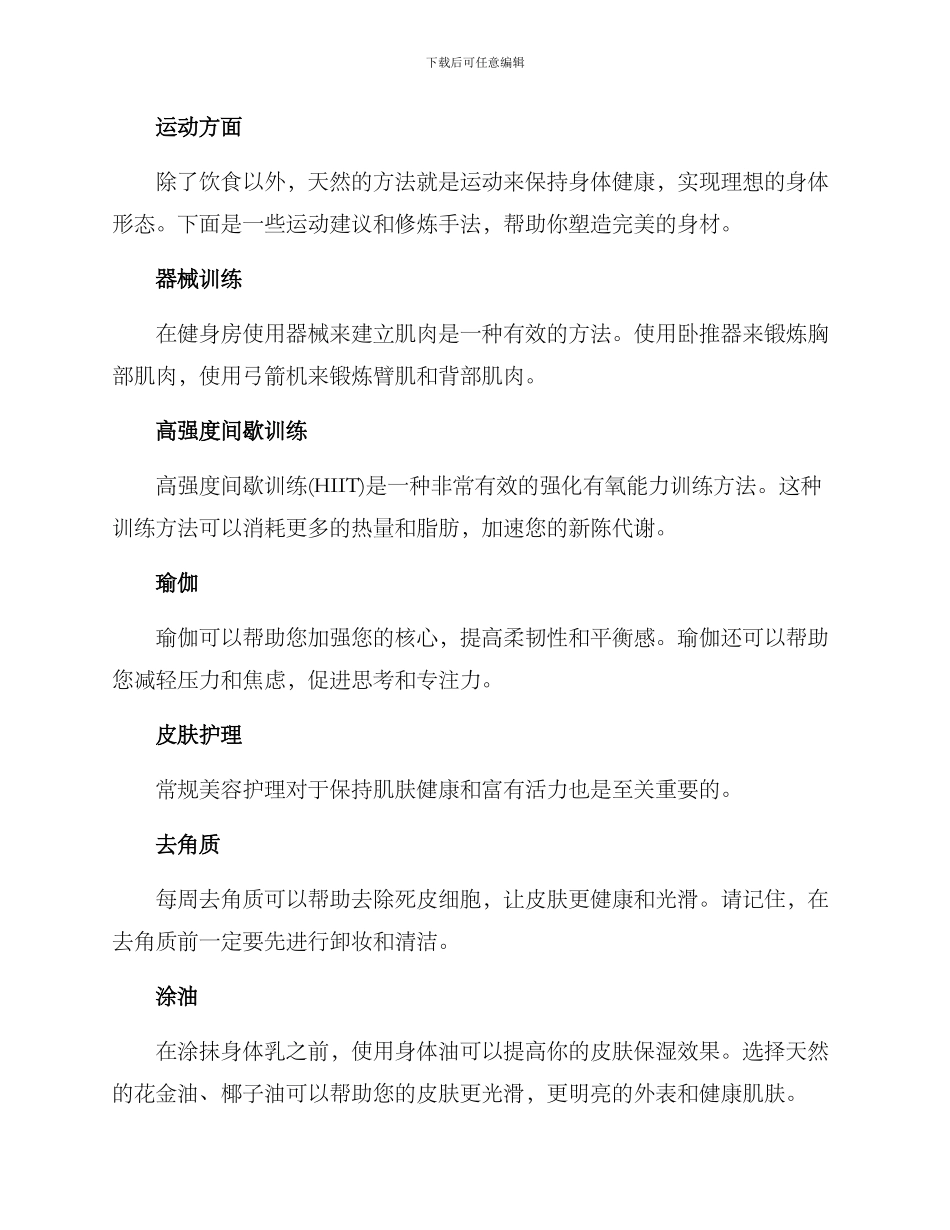 美容拓客身体方案_第2页