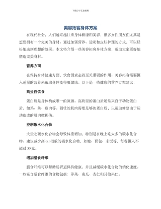 美容拓客身体方案