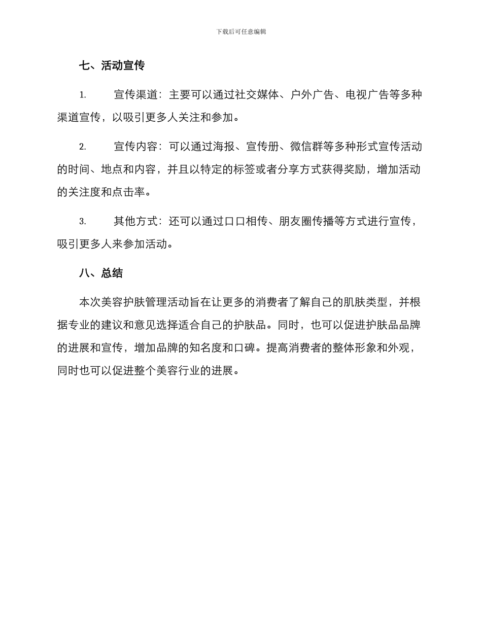 美容护肤管理活动方案_第3页