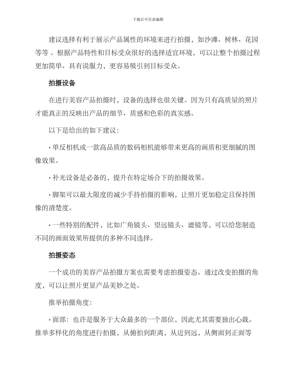 美容拍摄方案_第2页