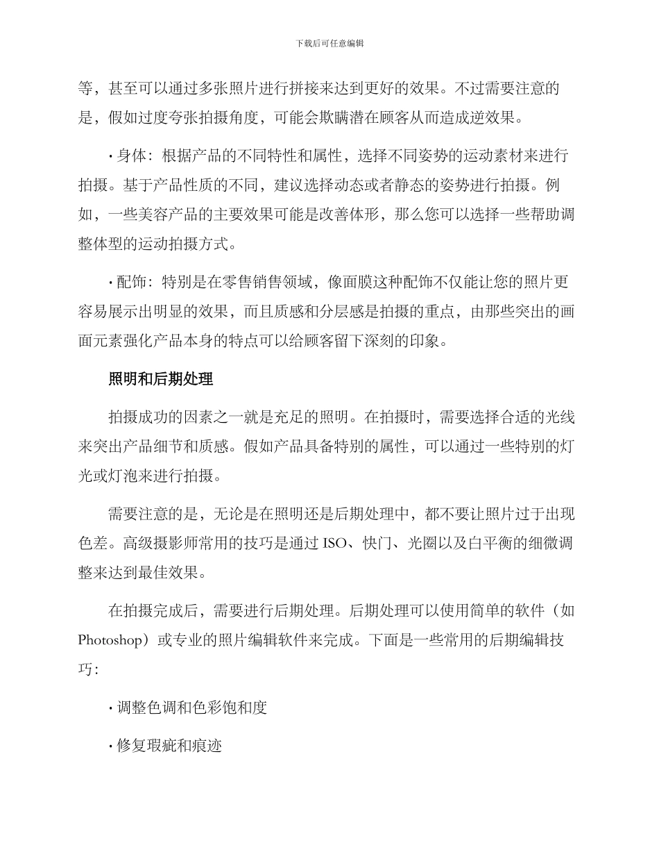 美容拍摄方案_第3页