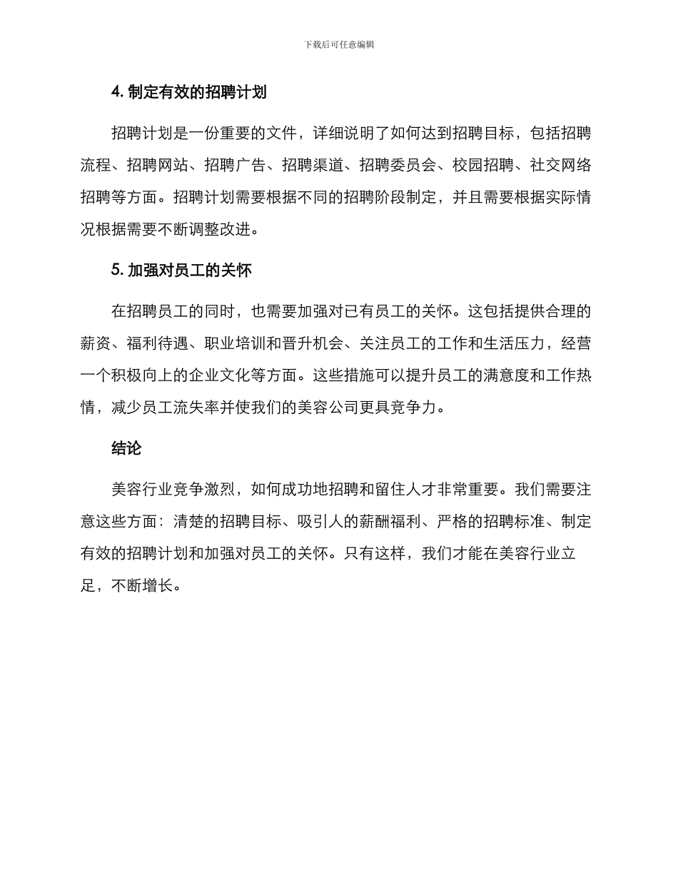美容招人方案_第2页