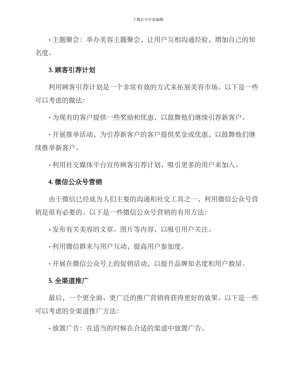 美容拓客方案_第2页