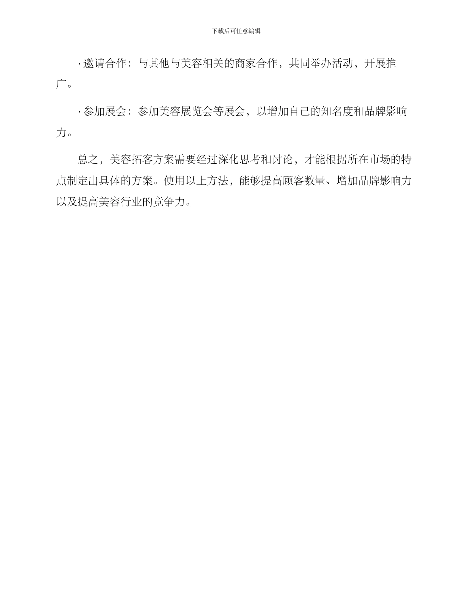 美容拓客方案_第3页