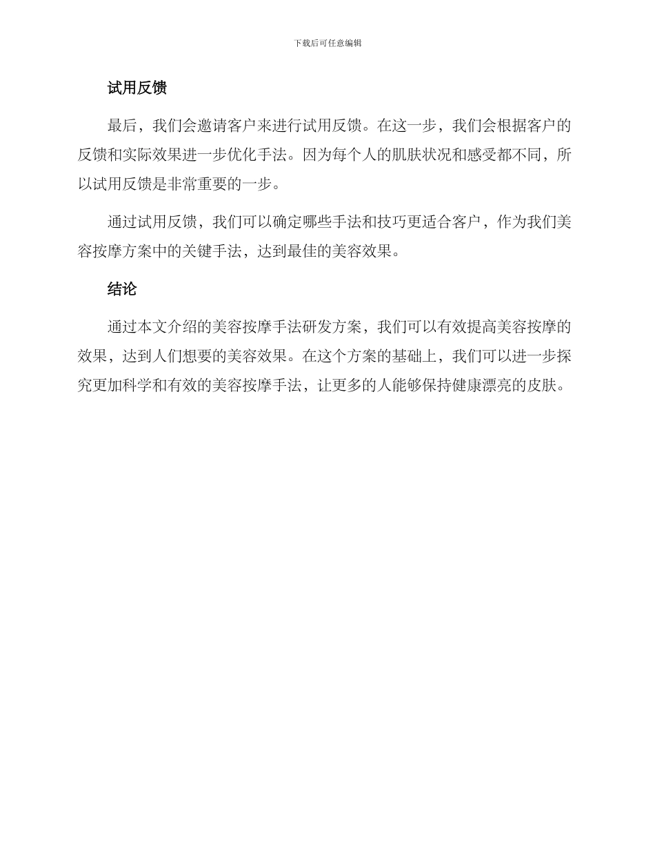 美容按摩手法研发方案_第2页
