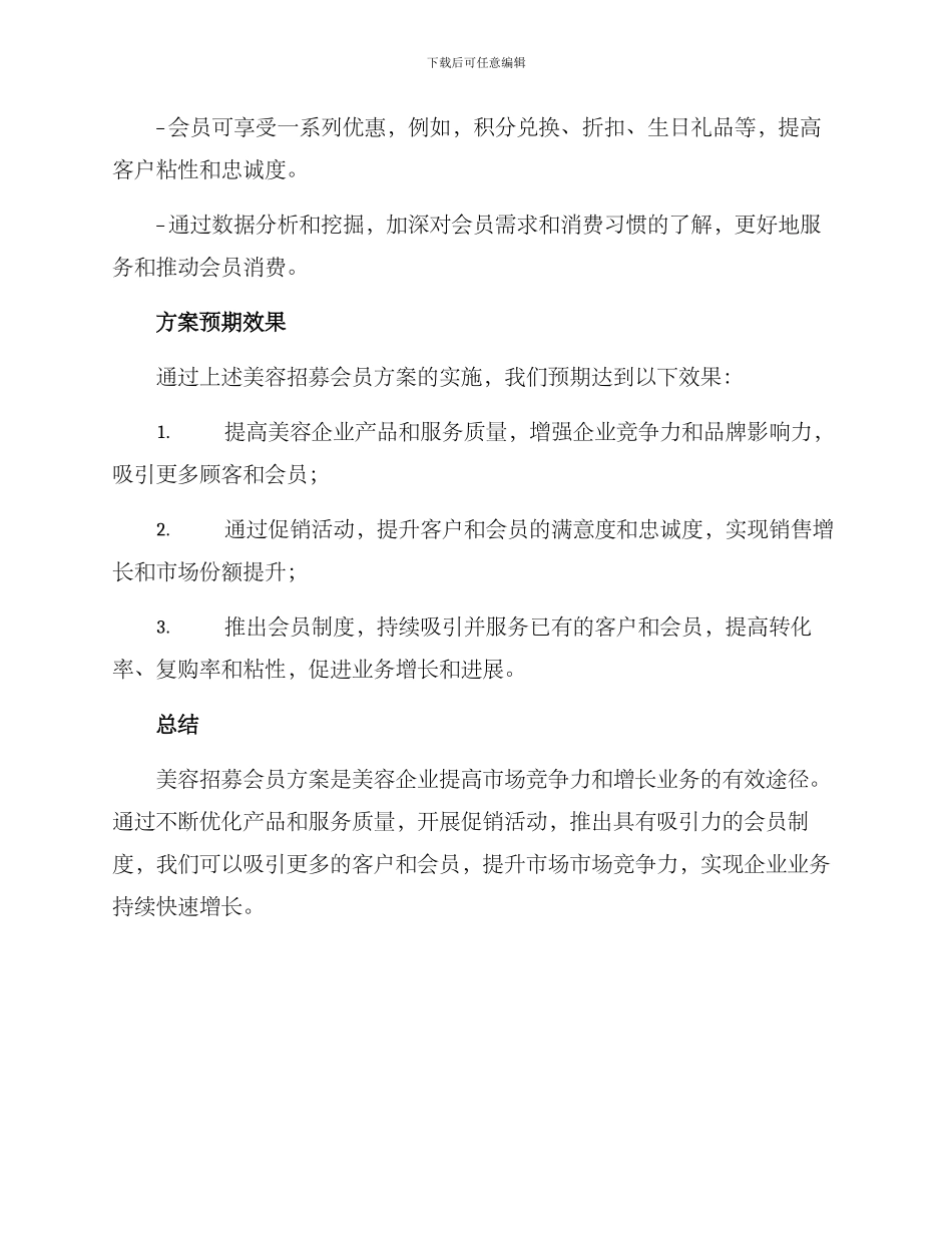 美容招募会员方案_第2页