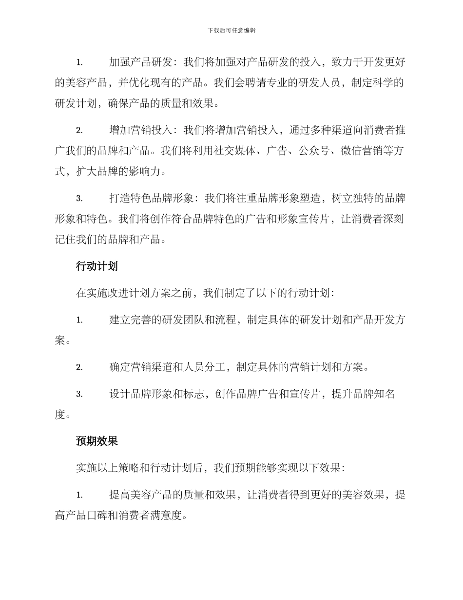 美容改进计划方案_第2页