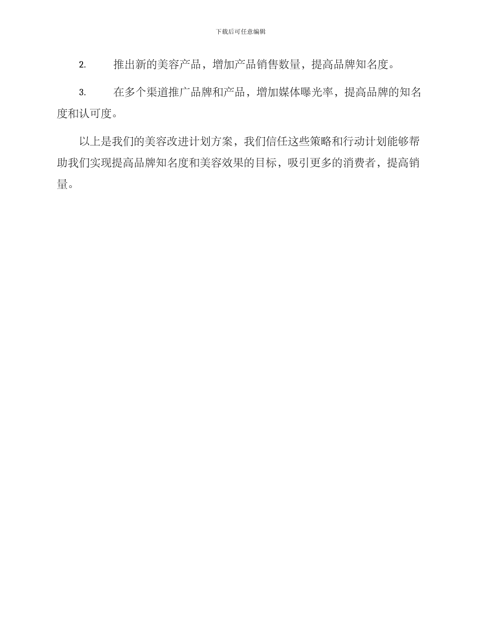 美容改进计划方案_第3页
