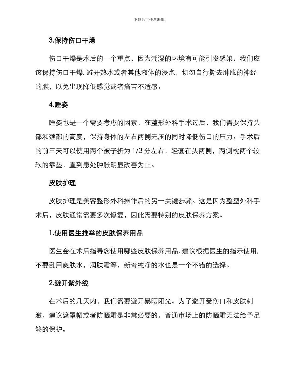 美容整形外科护理方案_第2页