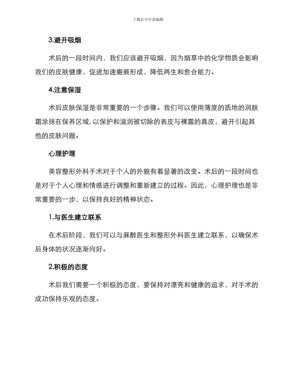 美容整形外科护理方案_第3页