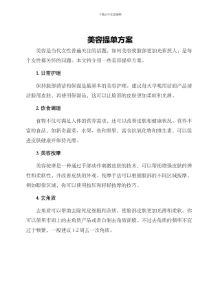 美容提单方案