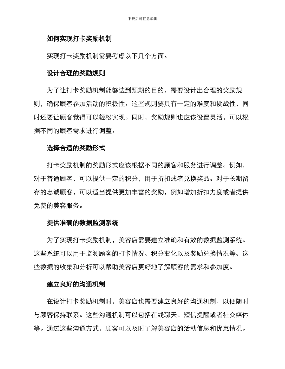 美容打卡奖励机制方案_第2页