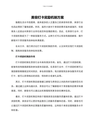 美容打卡奖励机制方案