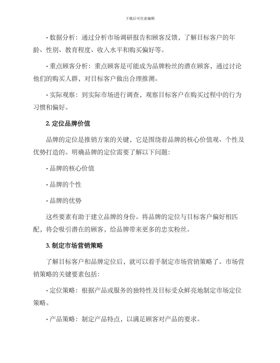 美容护理推销方案_第2页