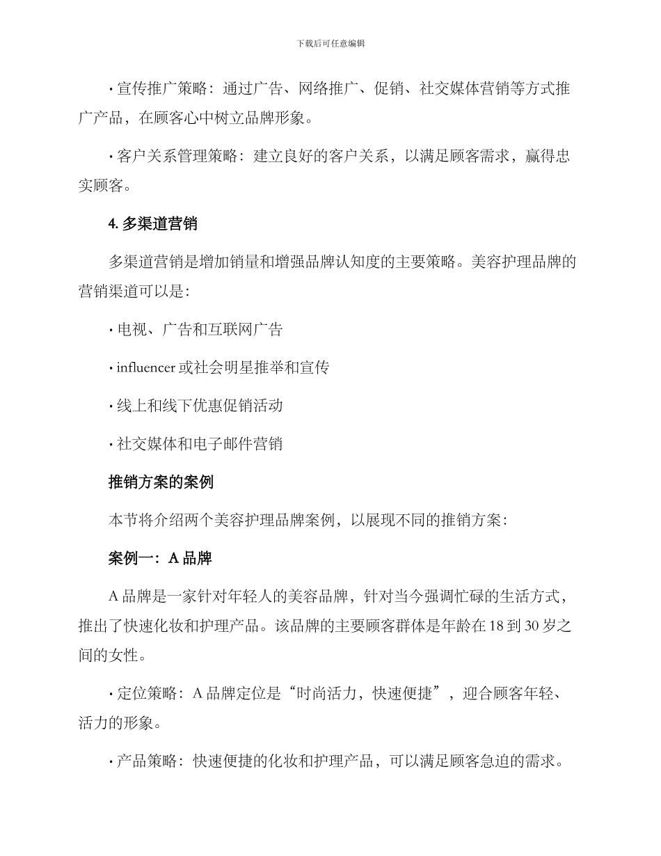 美容护理推销方案_第3页