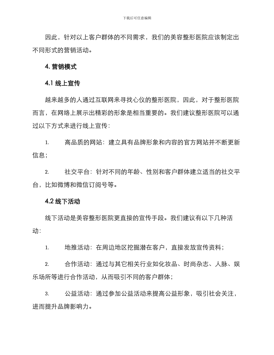 美容整形营运方案_第2页