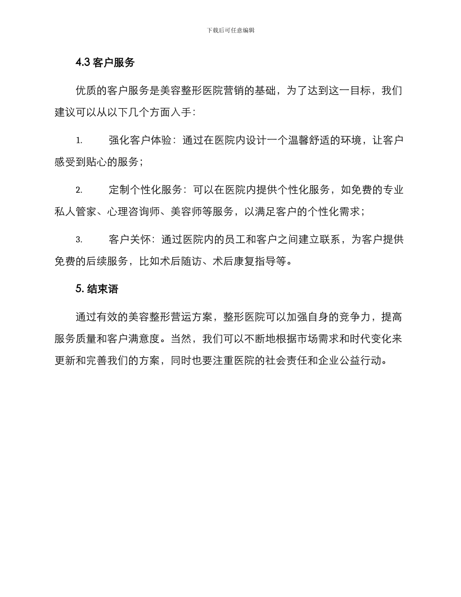 美容整形营运方案_第3页