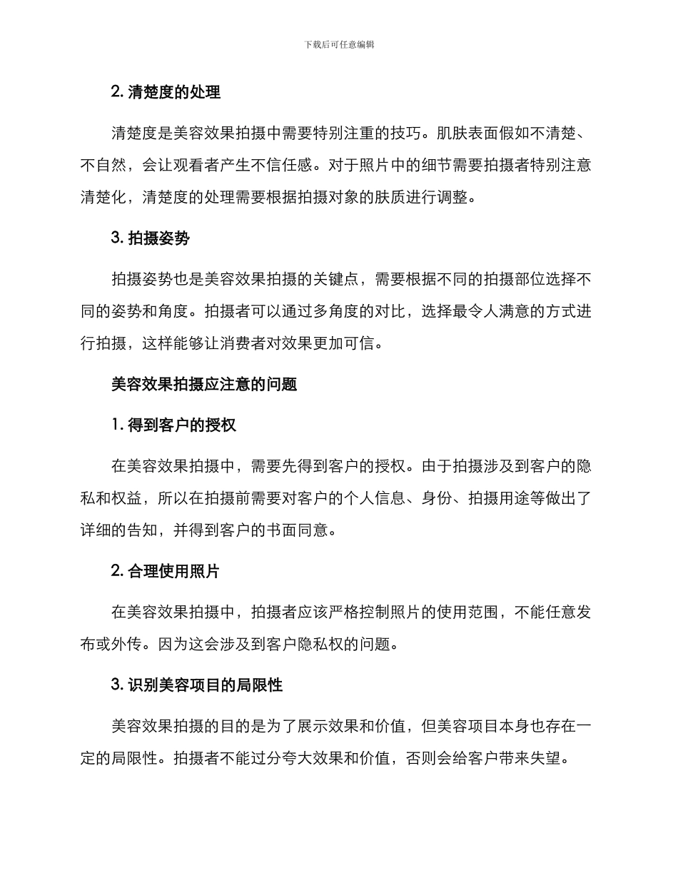 美容效果拍摄方案_第3页