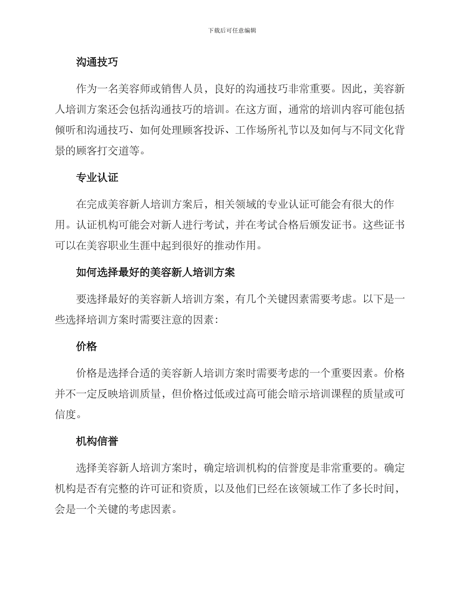 美容新人培训方案_第2页
