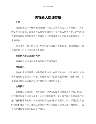 美容新人培训方案